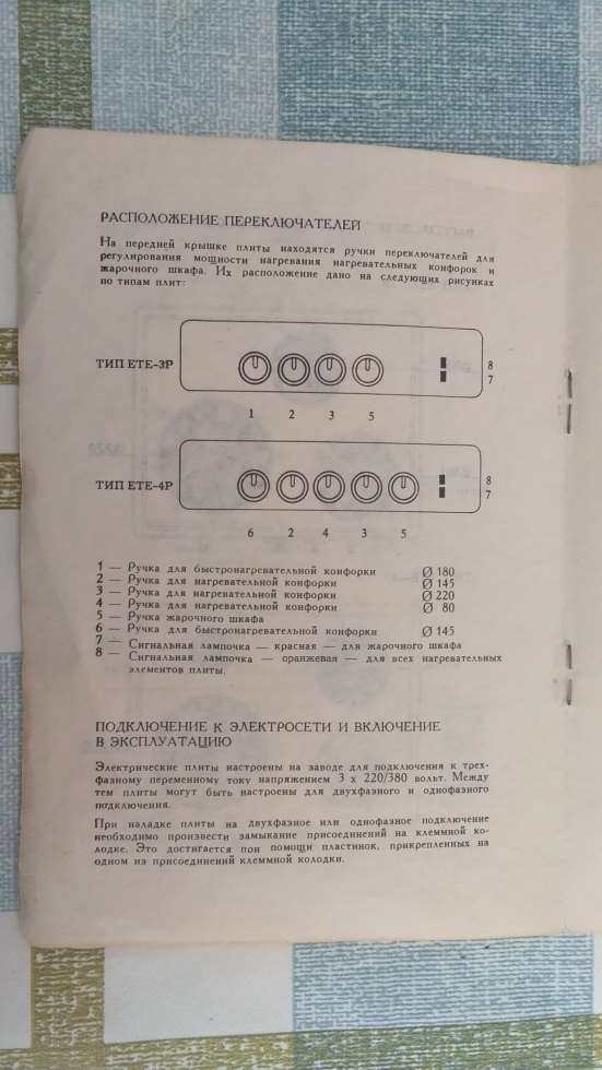 Нина 3 электроплита схема