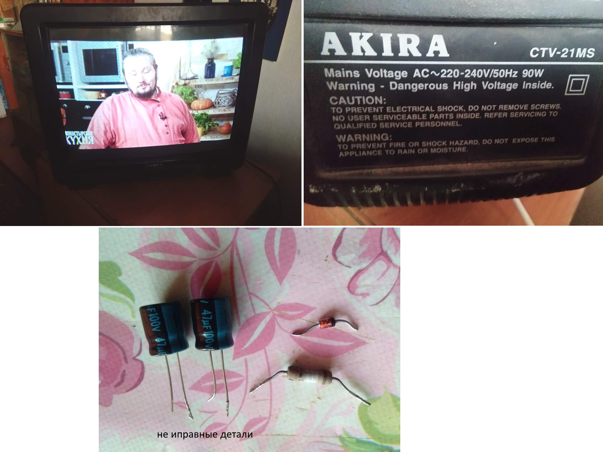 Телевизор akira ctv-21ms не включается дежурный режим горит - Телевизоры -  Электронная техника - Каталог статей - Ремонт стиральных машин, телевизоров,  свч, красноярск